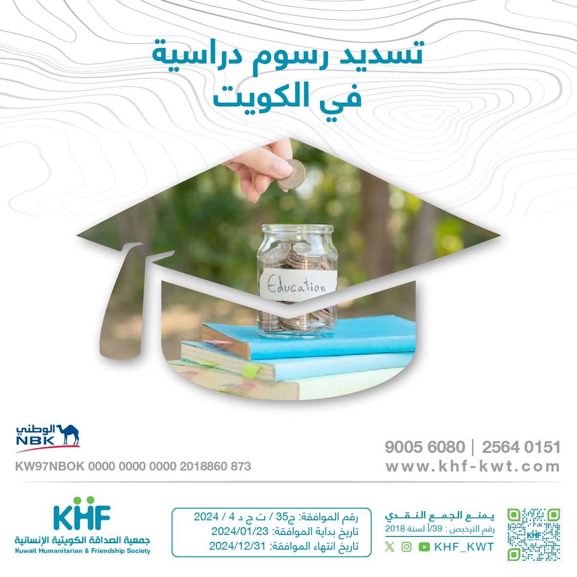 Tuition fees for students in Kuwait